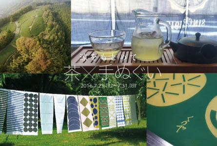 茶×てぬぐい