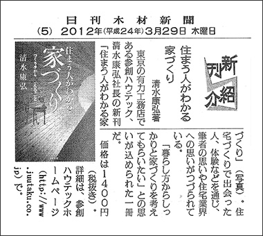 日刊木材新聞（2012年3月29日）