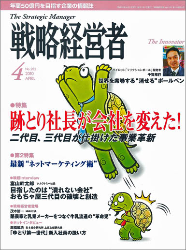 2010年4月号 No.282「行列のできる工務店の社長覚書」 第2回