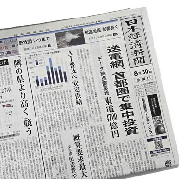 日本経済新聞への取材協力