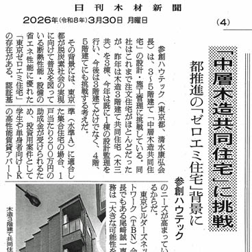 取材協力／日刊木材新聞