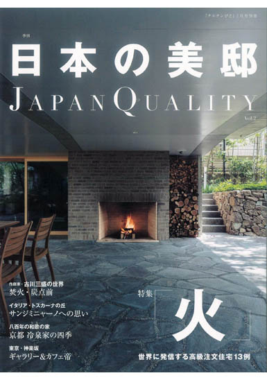 日本の美邸　Vol.2