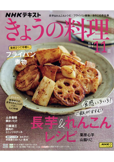 NHKテキスト きょうの料理 11月号