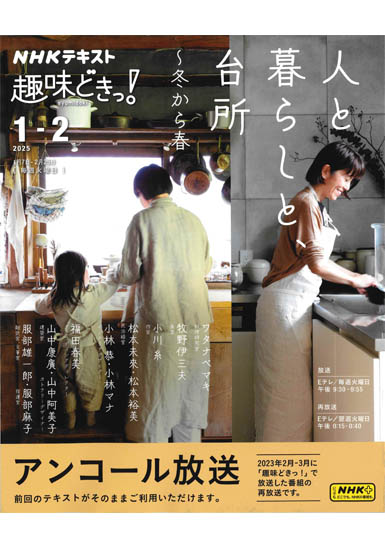 NHKテキスト 趣味どきっ！ 1-2月号