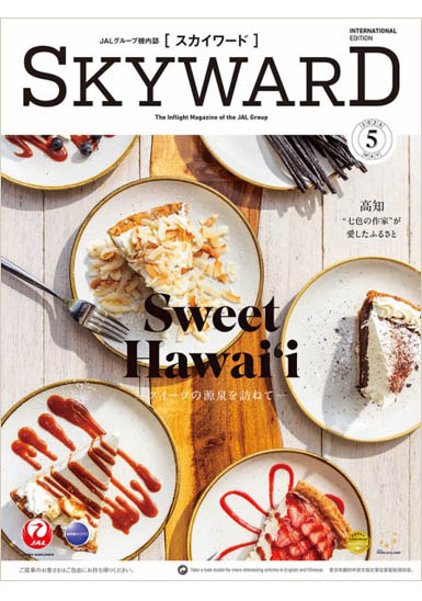 JAL SKYWARD 国際線版5月号