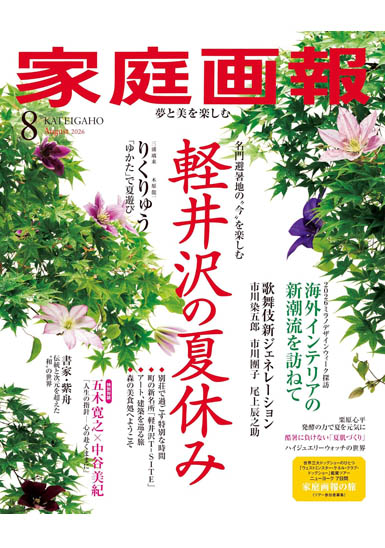 家庭画報 8月号