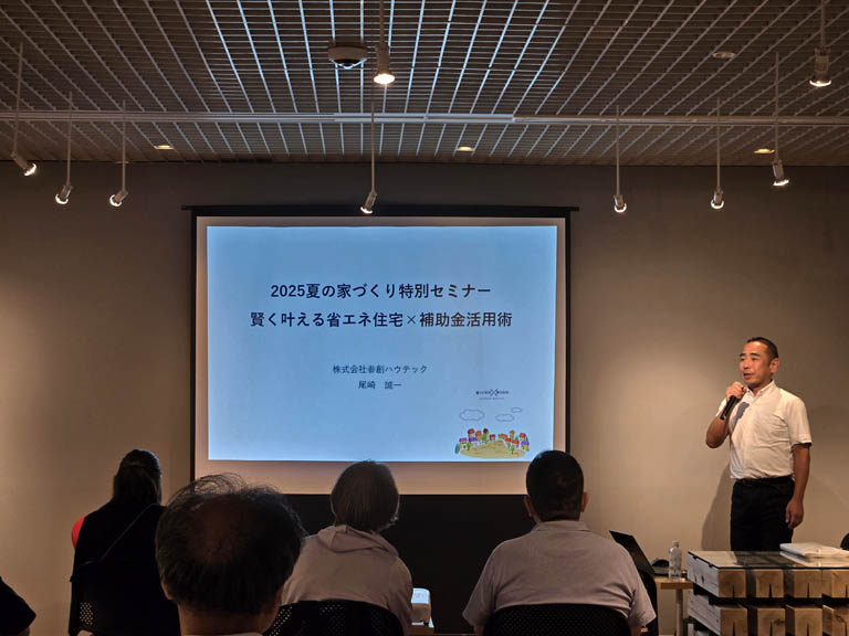 「OZONE 2025夏の家づくり特別セミナー」に尾崎が登壇