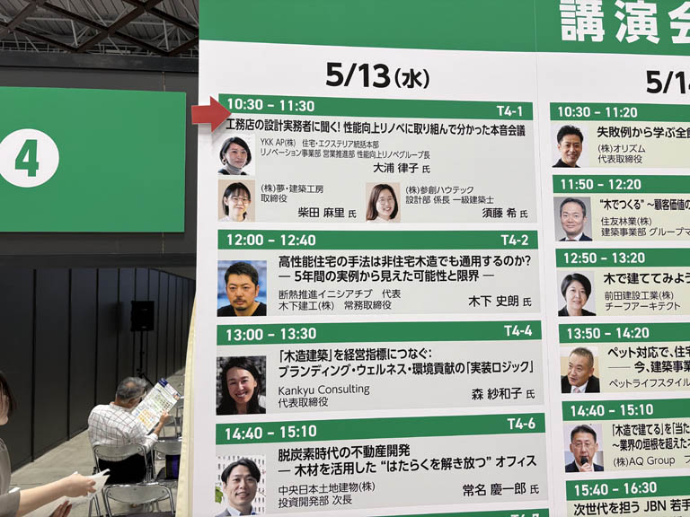 住まい･建築･不動産の総合展〔BREX〕セミナーで講演
