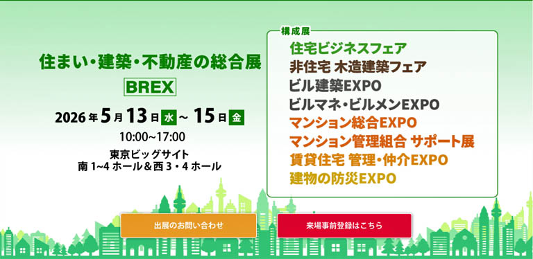 住まい･建築･不動産の総合展〔BREX〕セミナーで講演