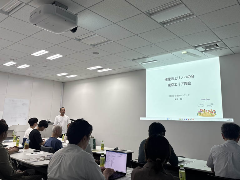 「性能向上リノベの会」東京エリア部会で基調講演