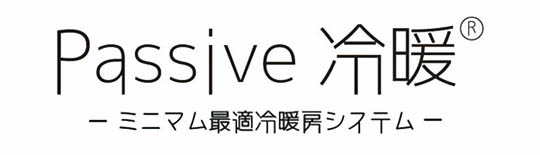パッシブ冷暖