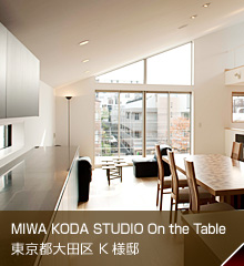 MIWA KODA STUDIO On the Table　東京都大田区K様邸